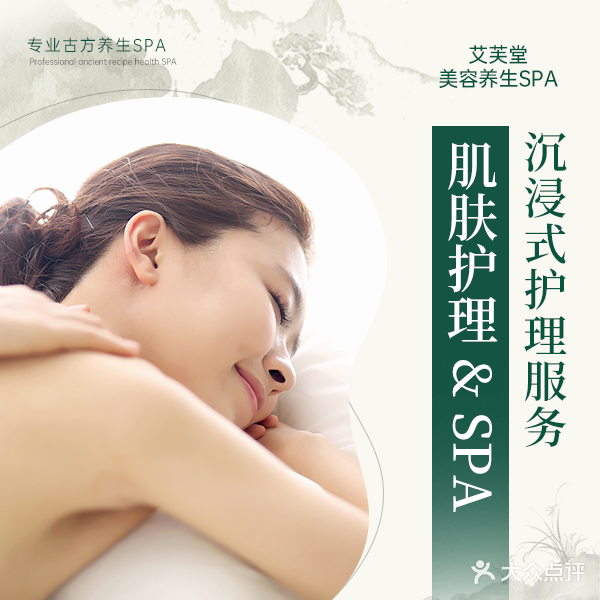 艾芙堂美容养生SPA(徽州大道店)