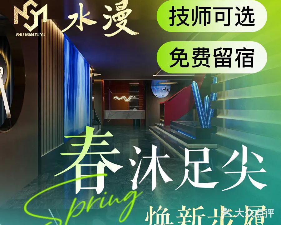 水漫足道·SPA·泡浴