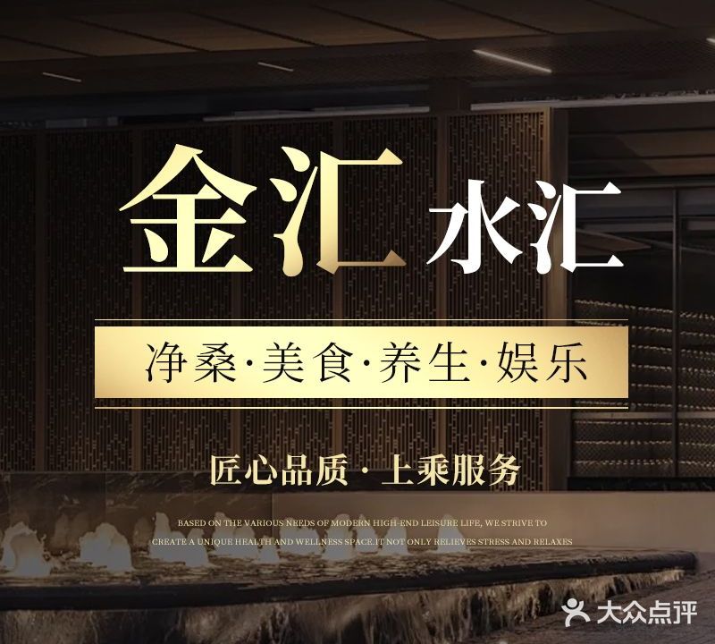 金汇水疗桑拿