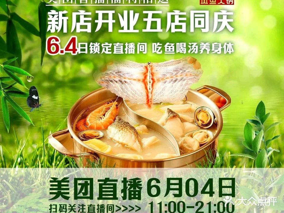 金汤·斑鱼海鲜粥底火锅(长安西路店)