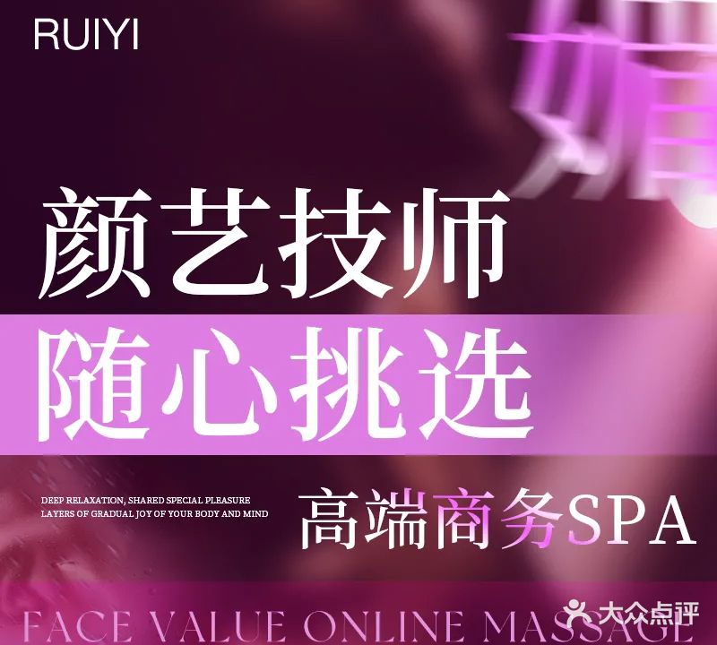 瑞怡SPA