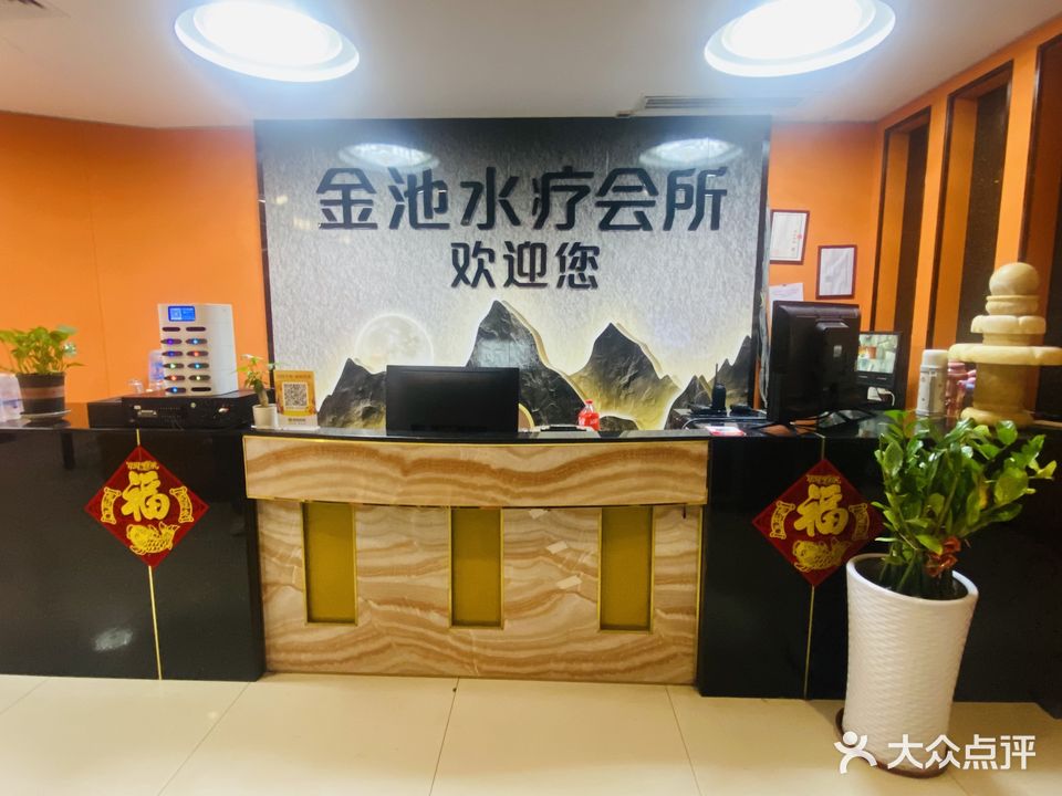 金池水疗会所