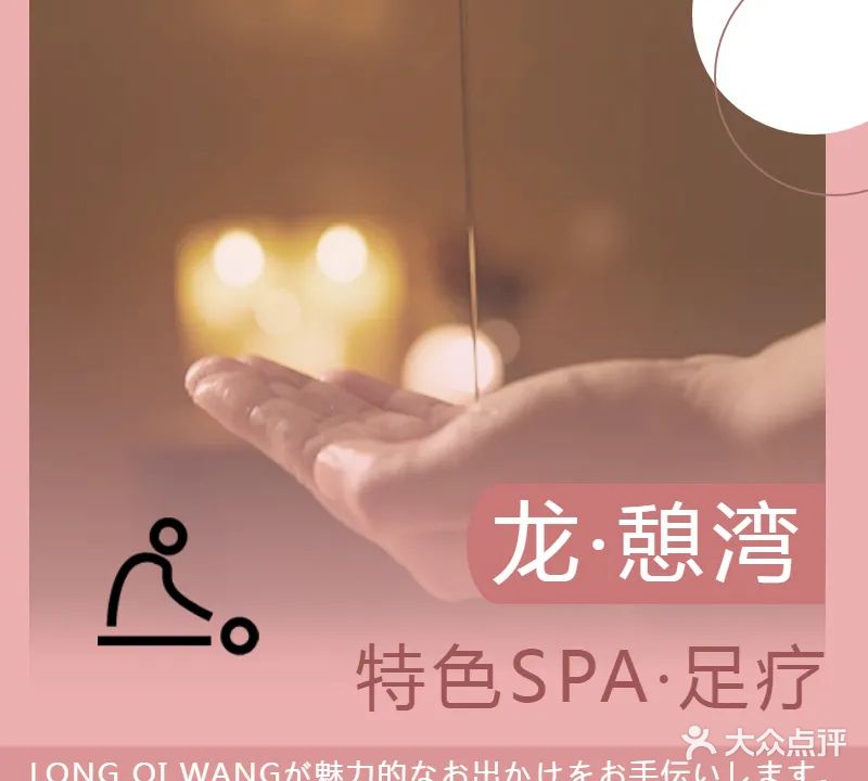 龙憩湾·SPA·足疗(满江店)