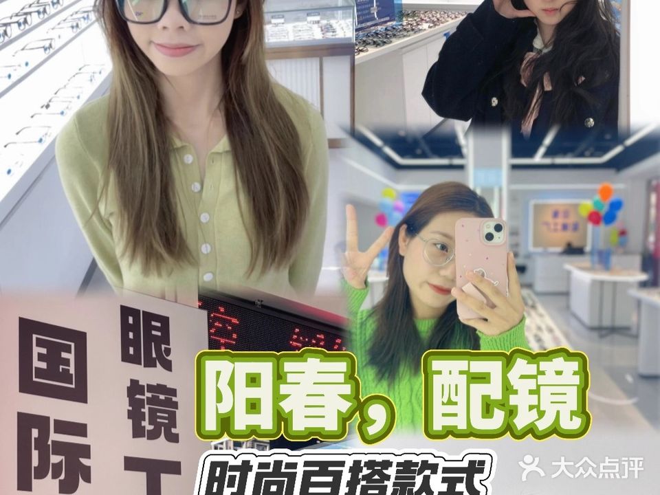 沿海配镜工厂(蔡司产品经销授权店)