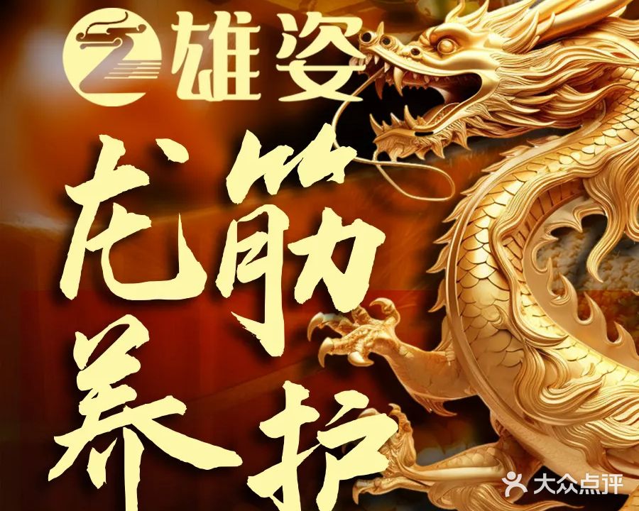 雄姿功能养生会所