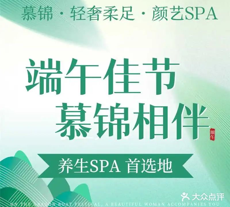 慕锦足浴·SPA(凤八店)