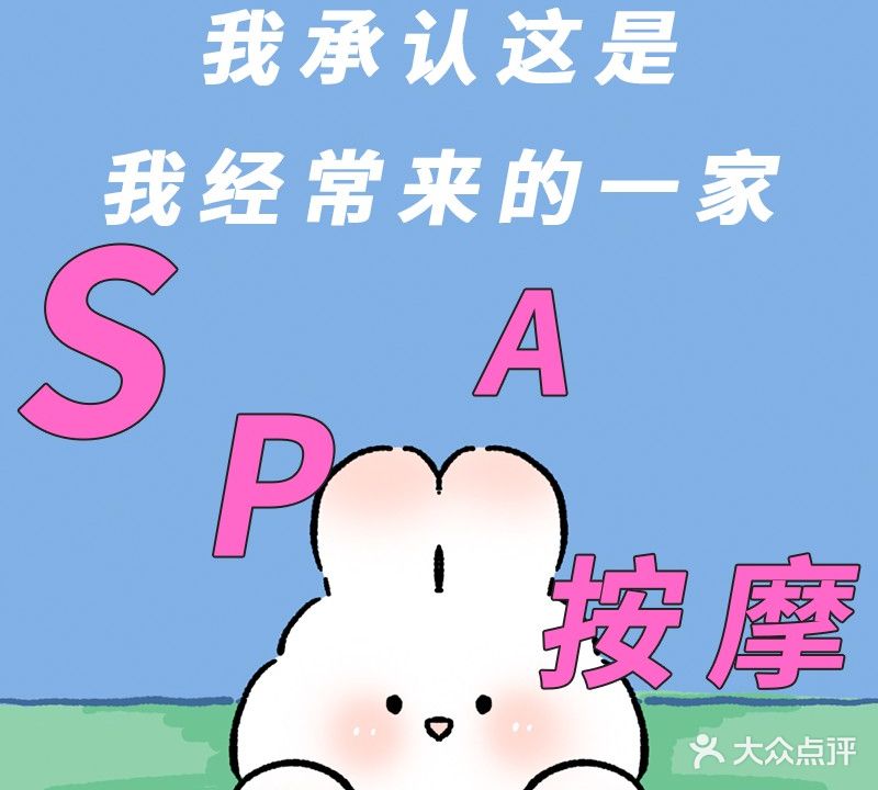 花海足浴SPA