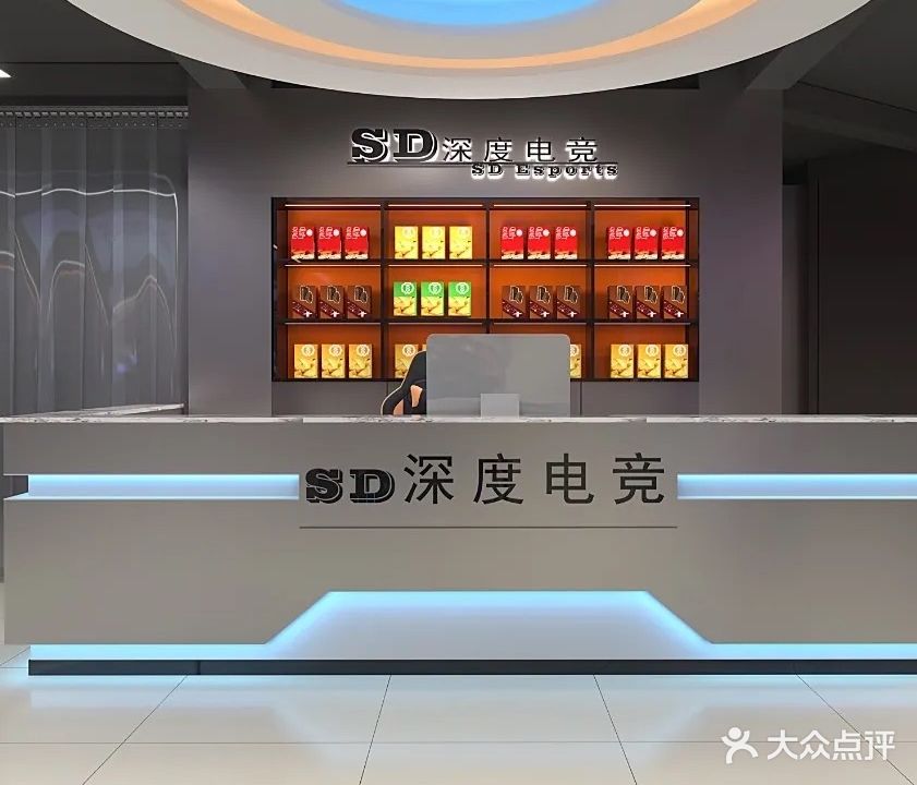 深度电竞馆