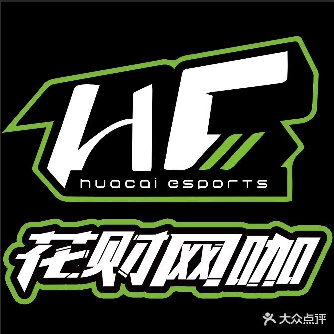 花财网咖(解放店)