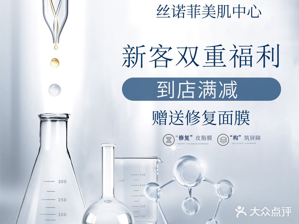 丝诺菲美肌中心(百利中心店)