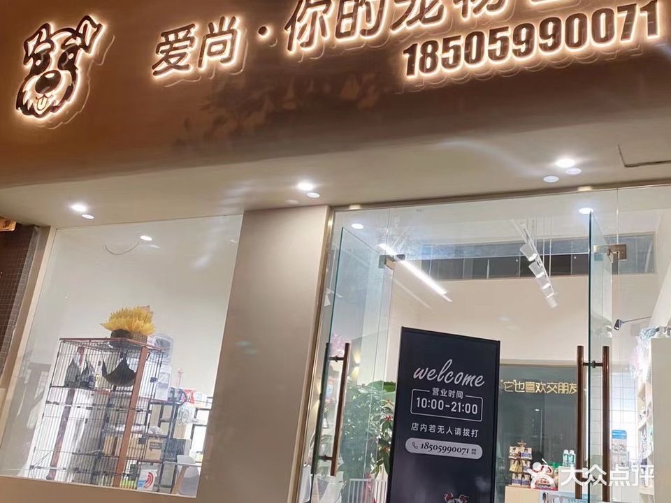 爱尚你的宠物管家