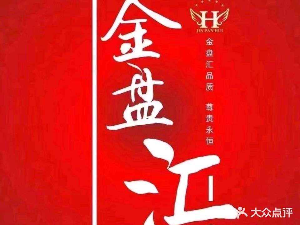 天台金盘汇娱乐有限公司
