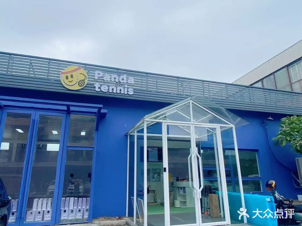 Panda网球练习馆(中山店)
