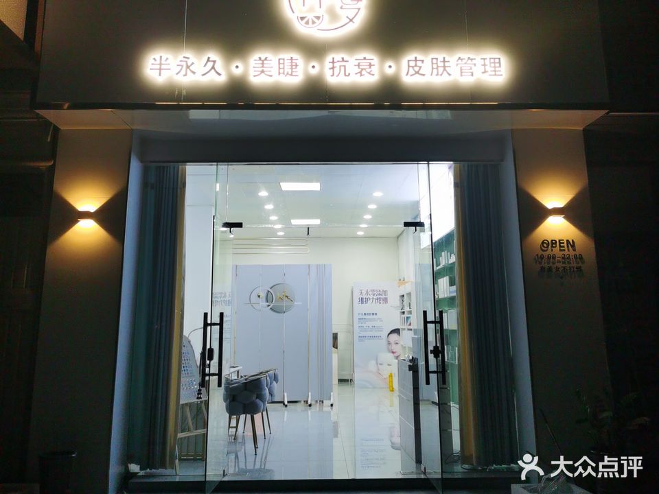 夏沫美甲皮肤管理