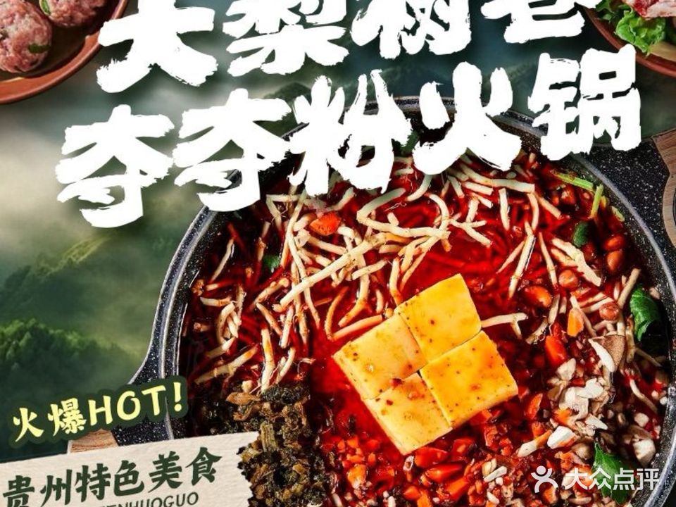 大梨树巷夺夺粉火锅