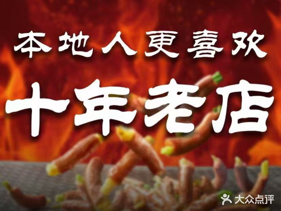 李小肠火盆烧烤