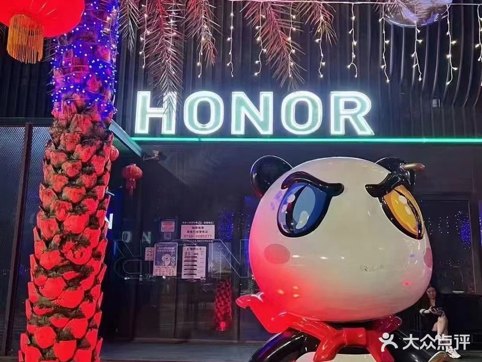 HONOR荣耀酒吧