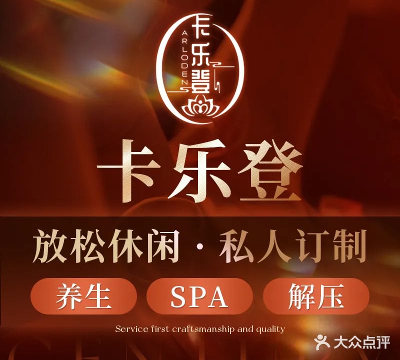 卡乐登足道·轻奢SPA(科委立交桥店)