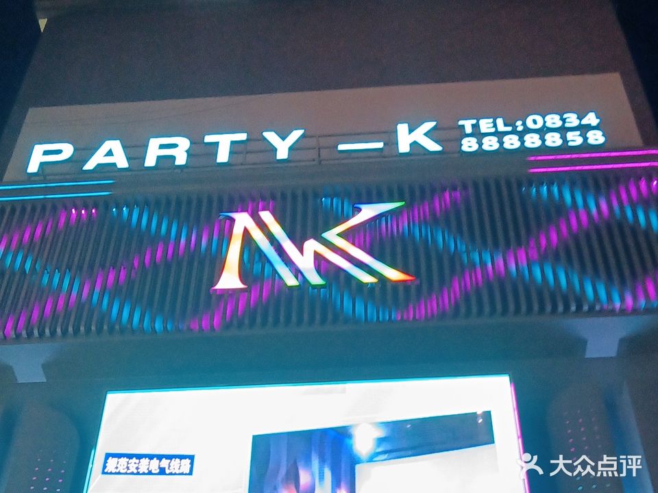 魔咔KTV