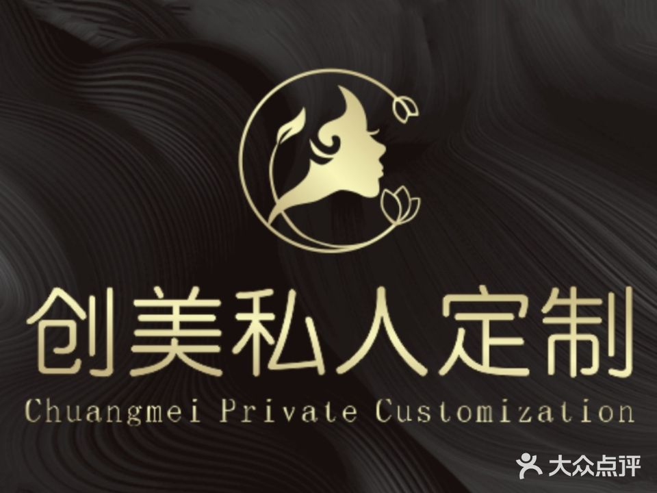 创美私人定制(和信宝龙广场3期店)