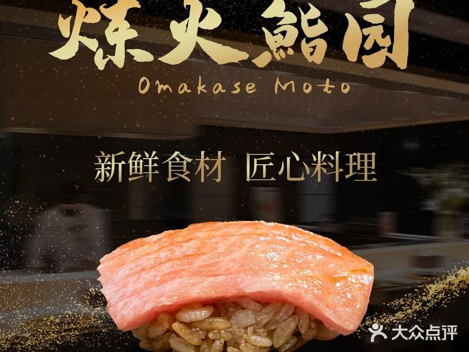 炼火鮨园(珠海环宇城店)