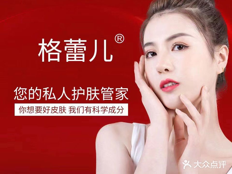 格蕾儿S Glair Pro精准护肤