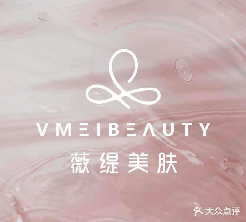 VMEI BEAUTY皮肤管理中心