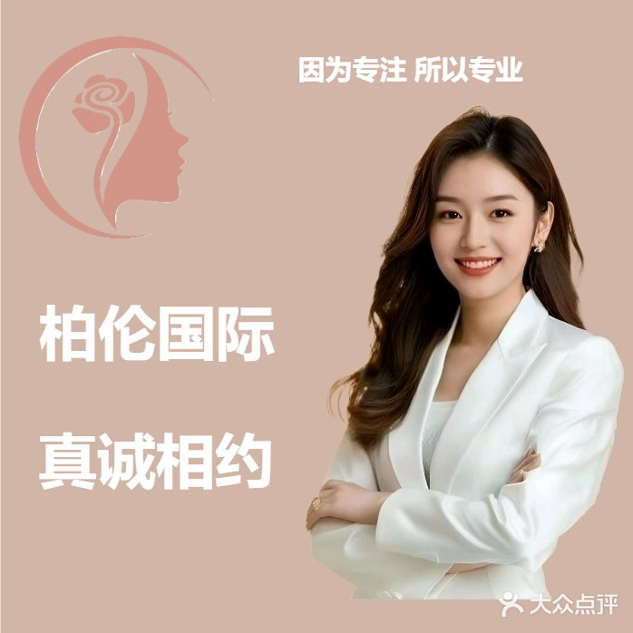 柏诗婕美容养生会所(锦绣山水店)