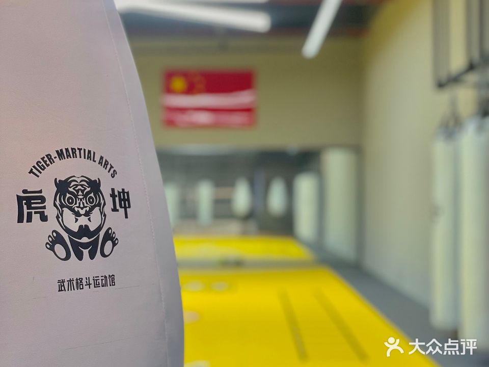 虎坤武术格斗运动馆