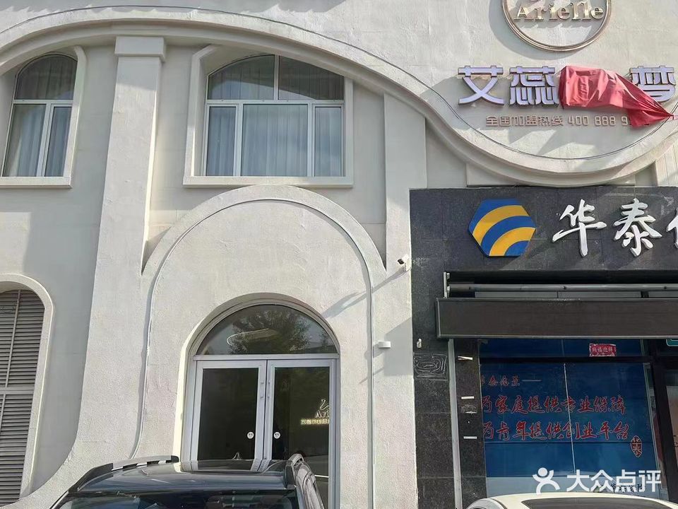 艾蕊尔·梦(大德·金典世家店)