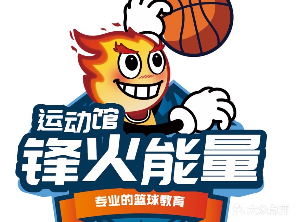 锋火能量运动馆(风景湖校区)