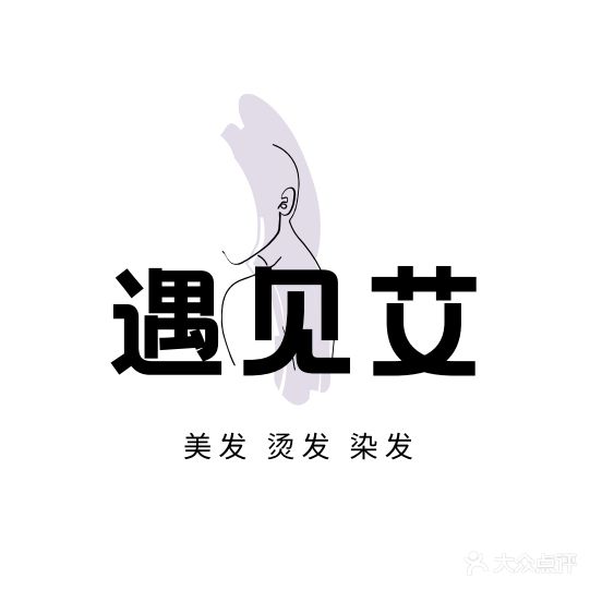 遇见艾