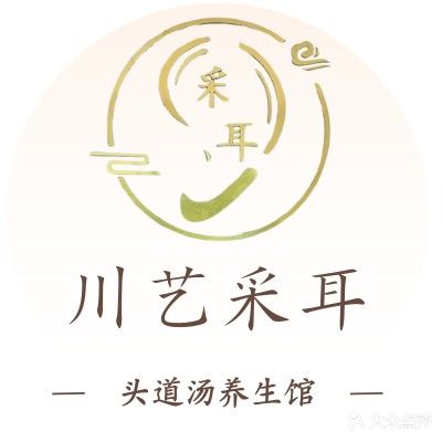川艺采耳头道汤养生馆