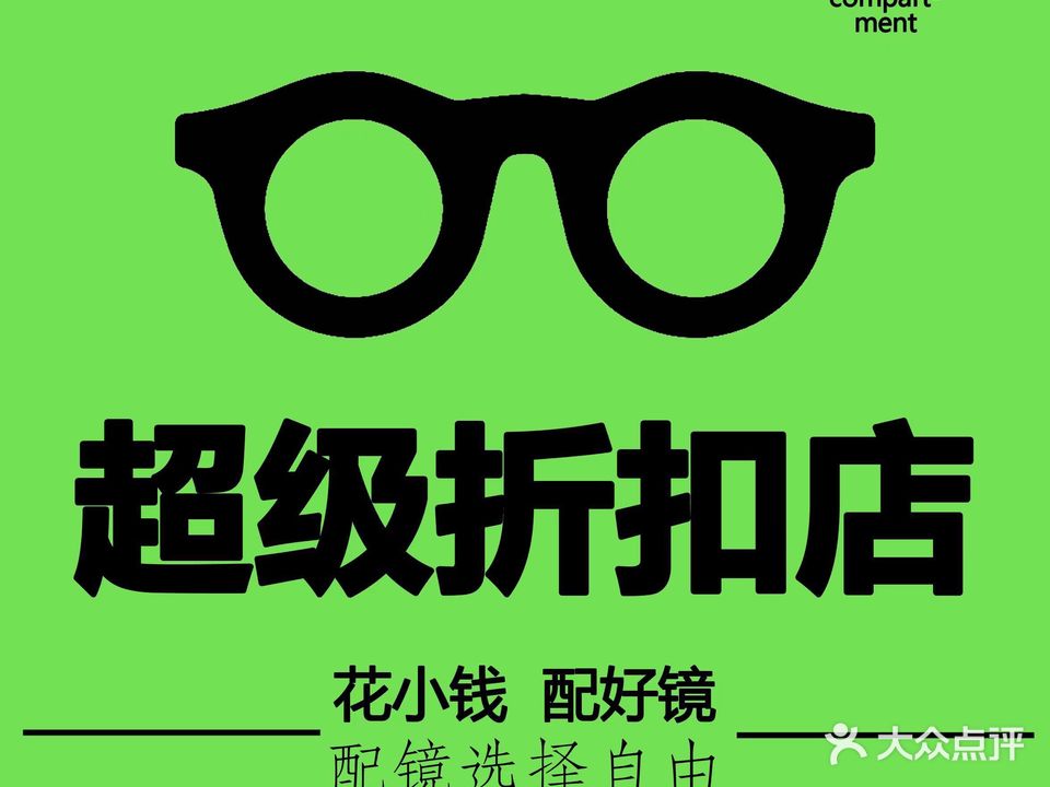 博明朗觉眼镜馆(喀斯特广场店)