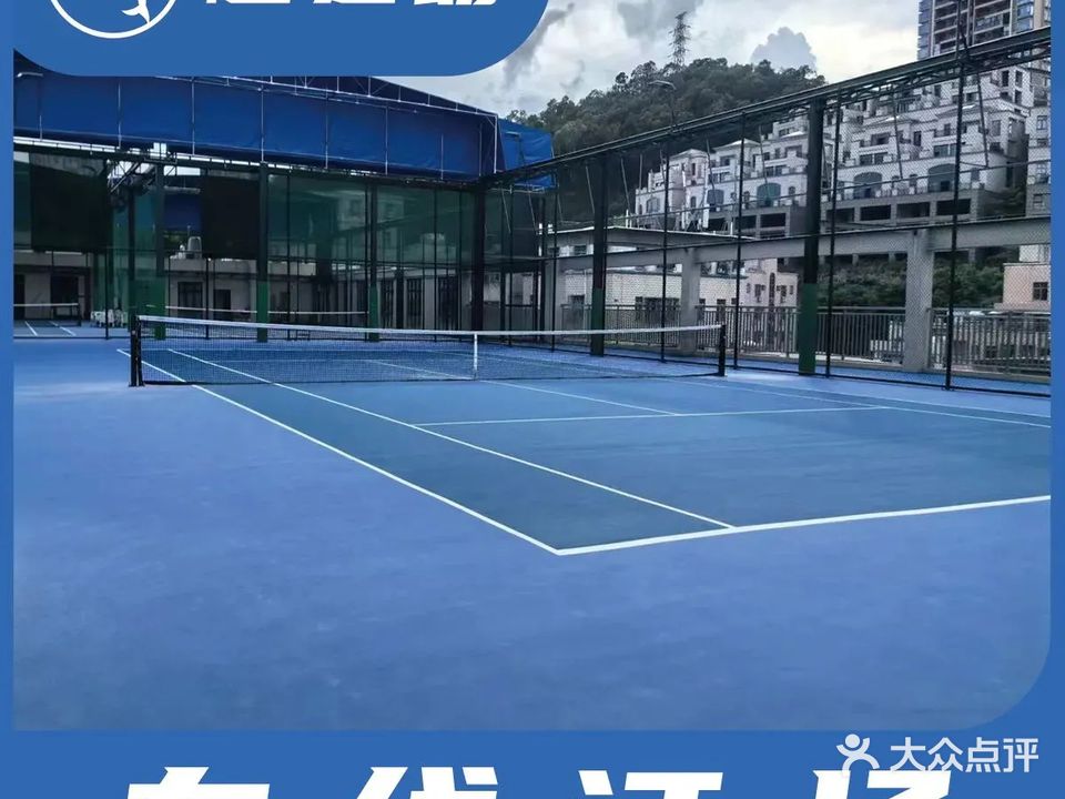 卓跃文体羽毛球馆