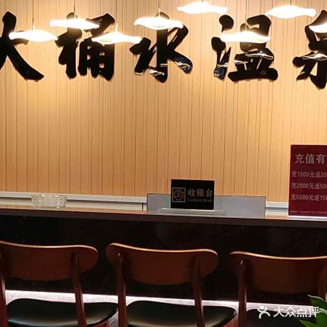 大桶水温泉(燕景花园店)
