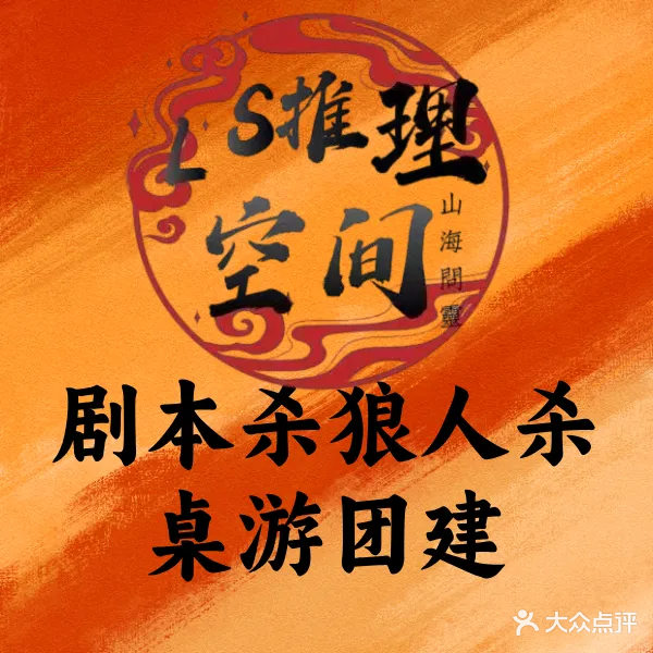 MAX沉浸式空间剧本杀推理馆