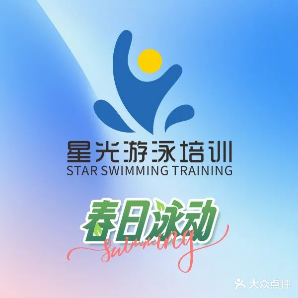星光游泳培训基地(草场坡店)