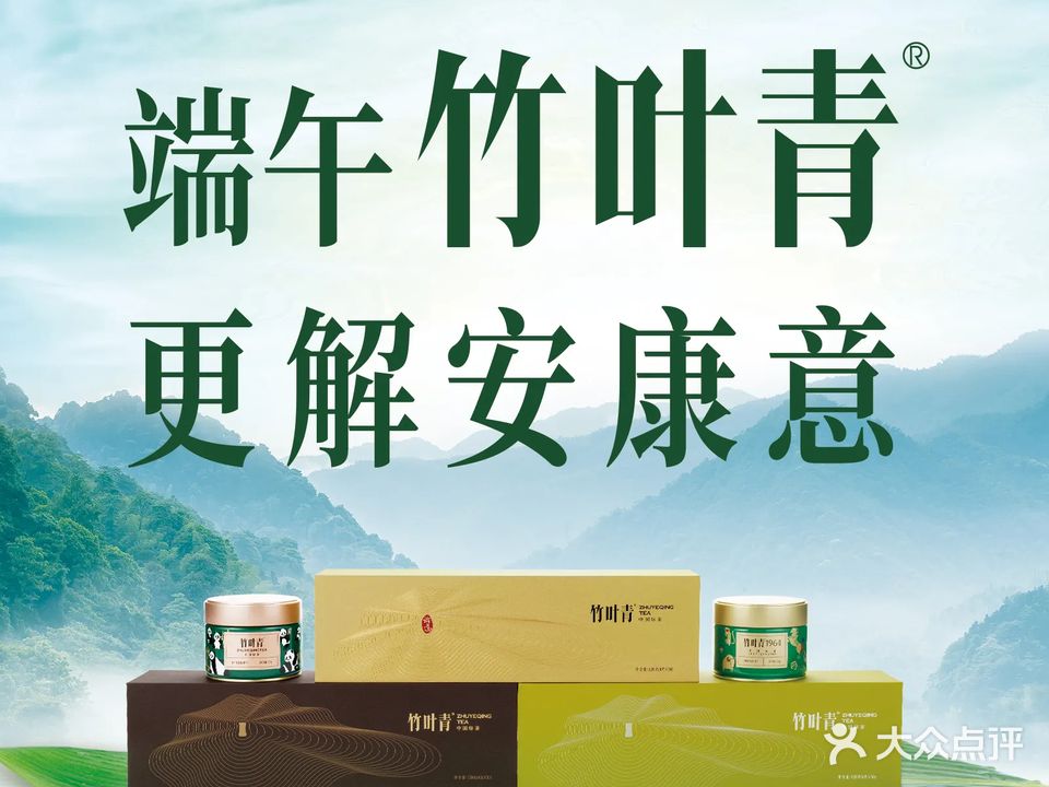 竹叶青茶(滨利阳光店)