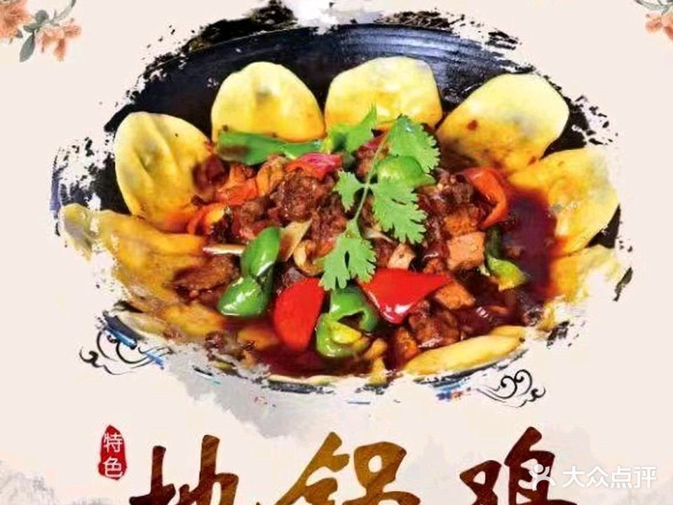 东北音乐吧·铁锅炖