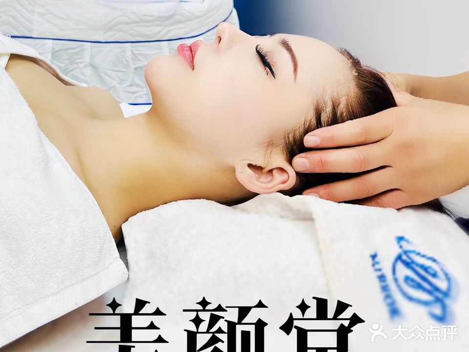 美颜堂女子会所