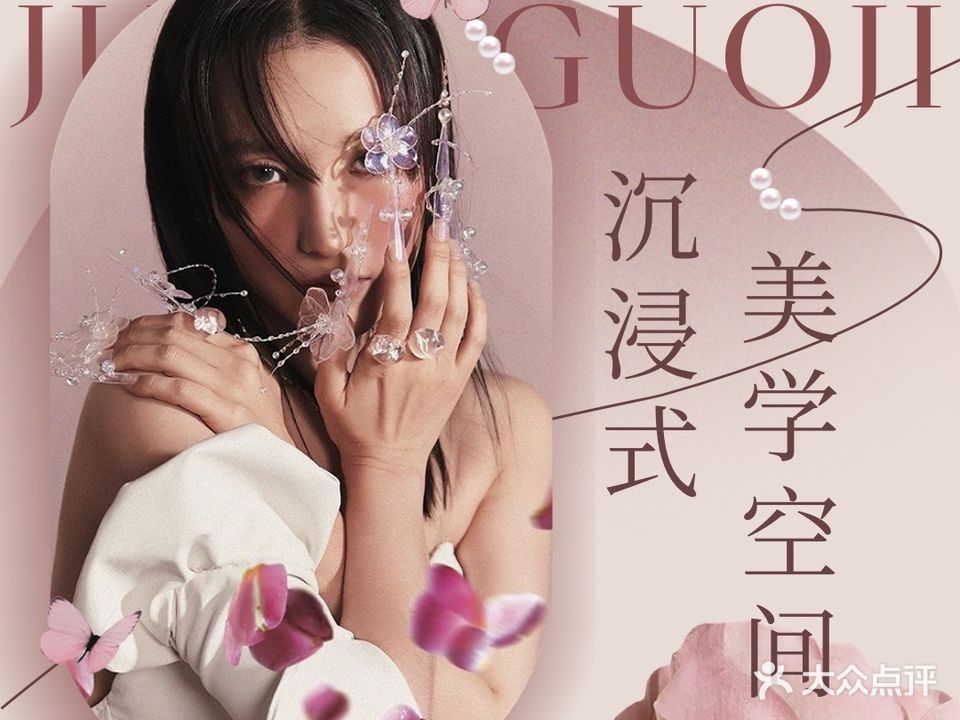 聚美国际美容抗衰中心