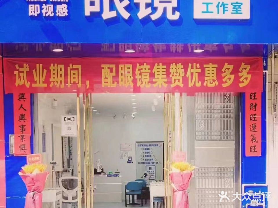 眼镜工作室