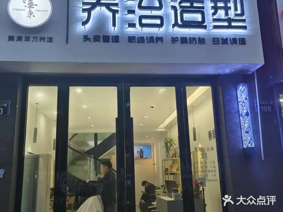 乔治造型