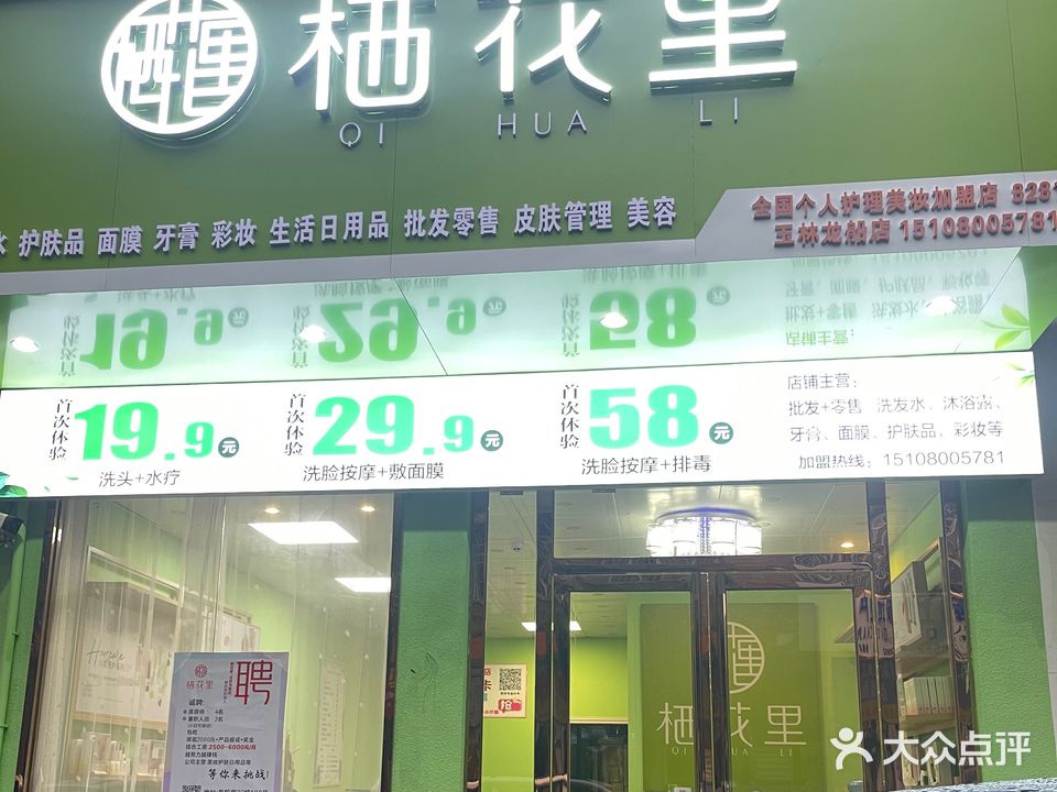 小芈栖花里(龙船店)