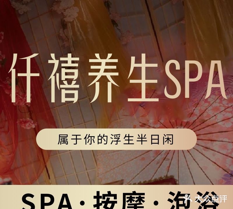 仟禧足浴养生馆(仟那酒店)