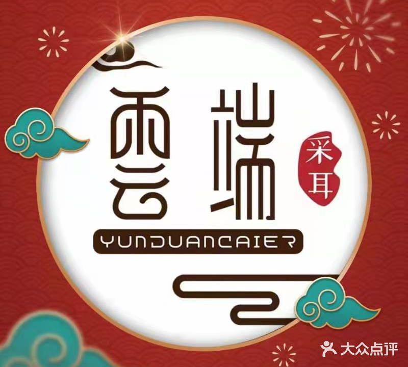 蜀耳雅川式真功夫采耳(万达广场1店)