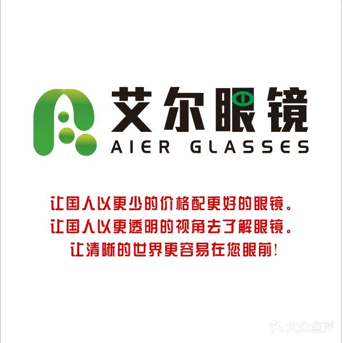 艾尔眼镜会员品牌折扣店