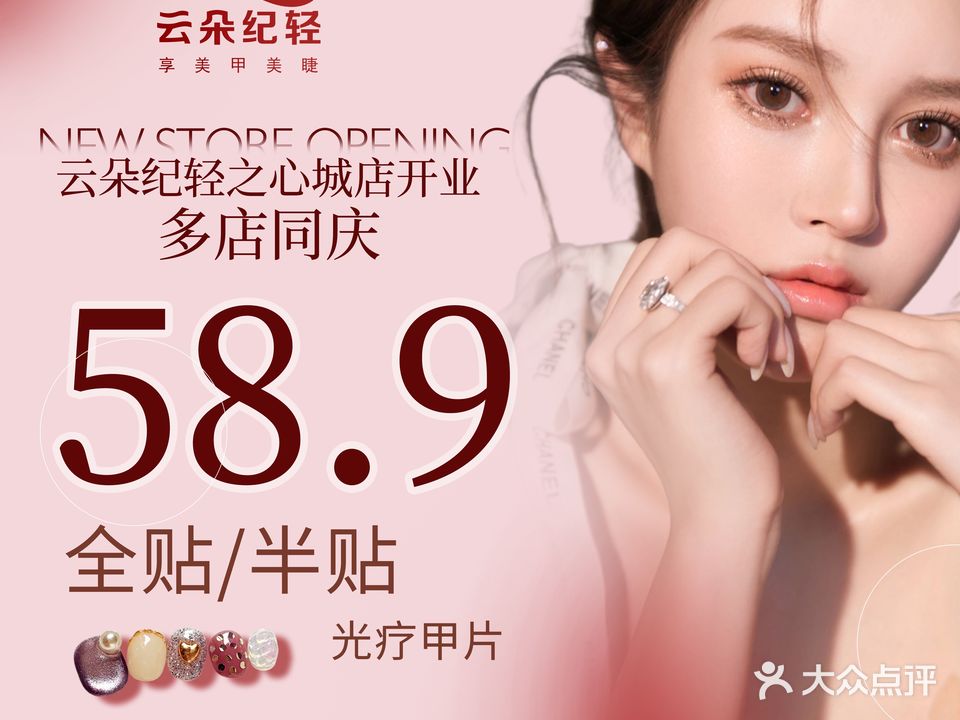 云朵纪一站式美甲美睫(银泰中心店)