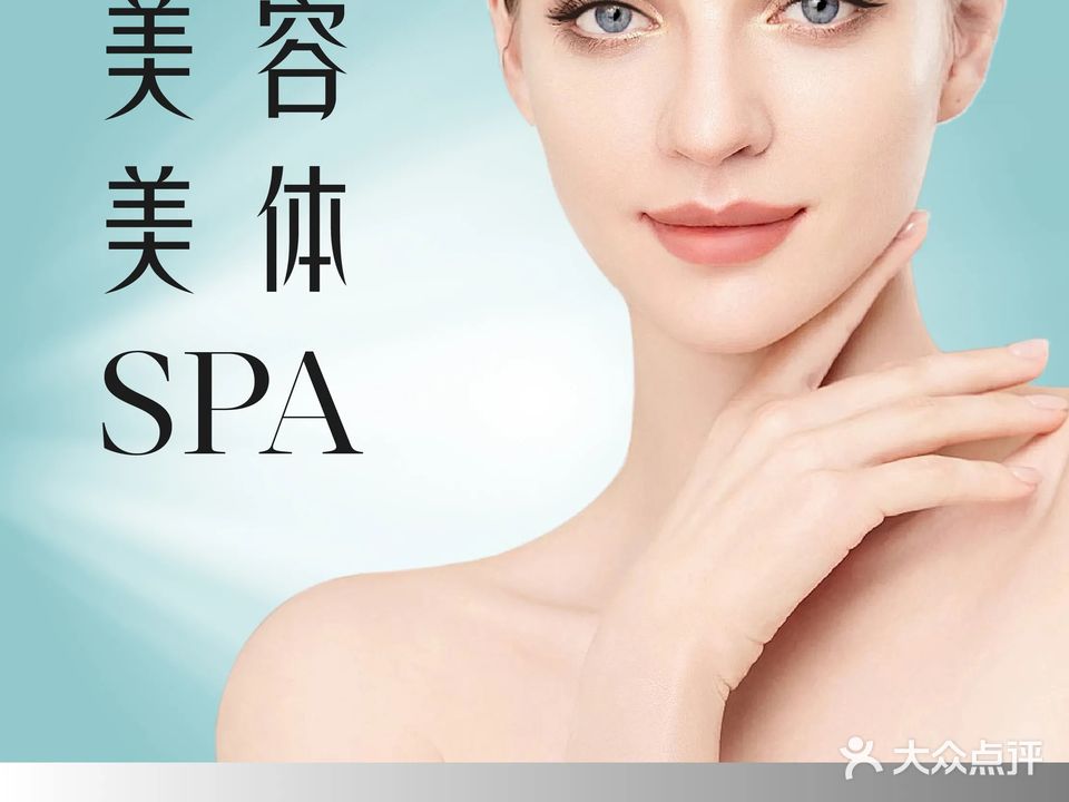 名门润秀·美容美体SPA(振华店)